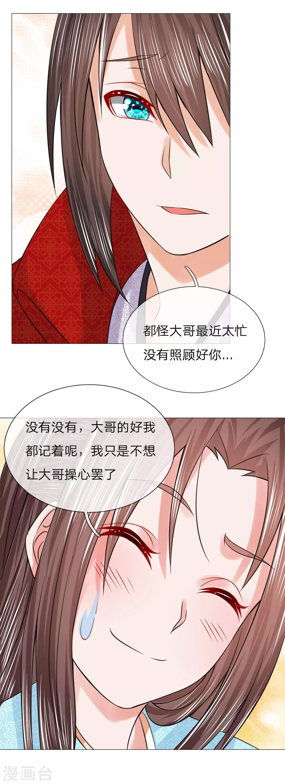 第71话 都是三皇子-第71话