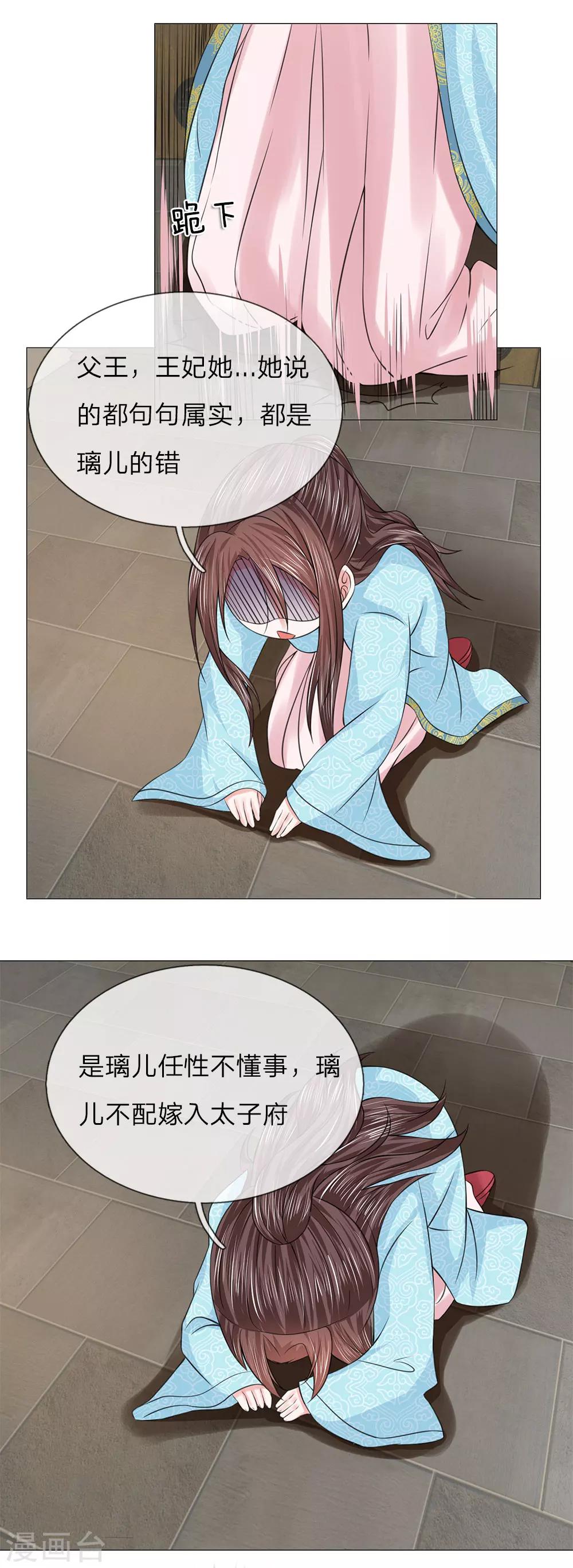 第73话 觐见父王-第73话