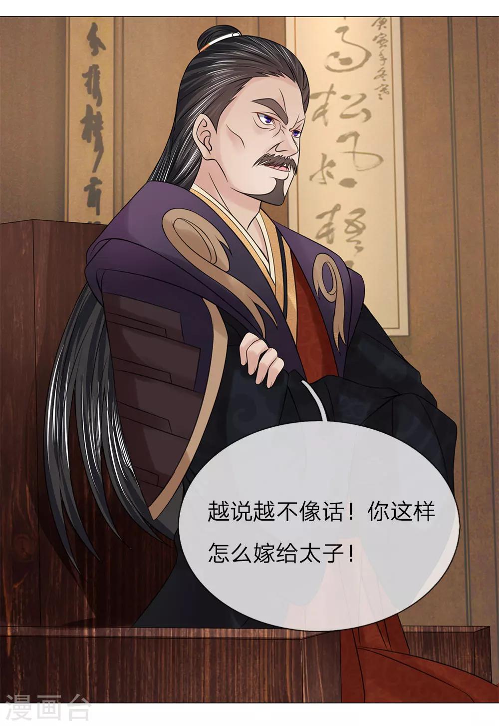 第73话 觐见父王-第73话