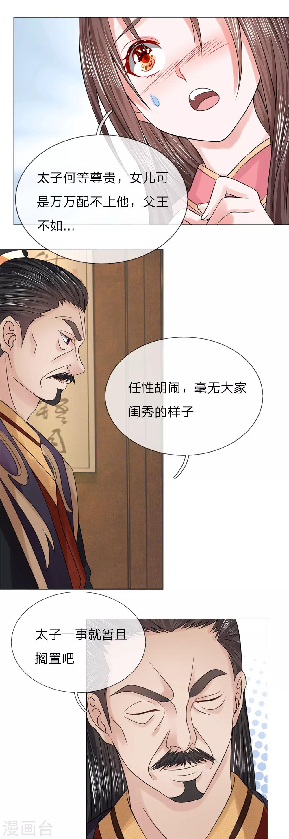 第73话 觐见父王-第73话