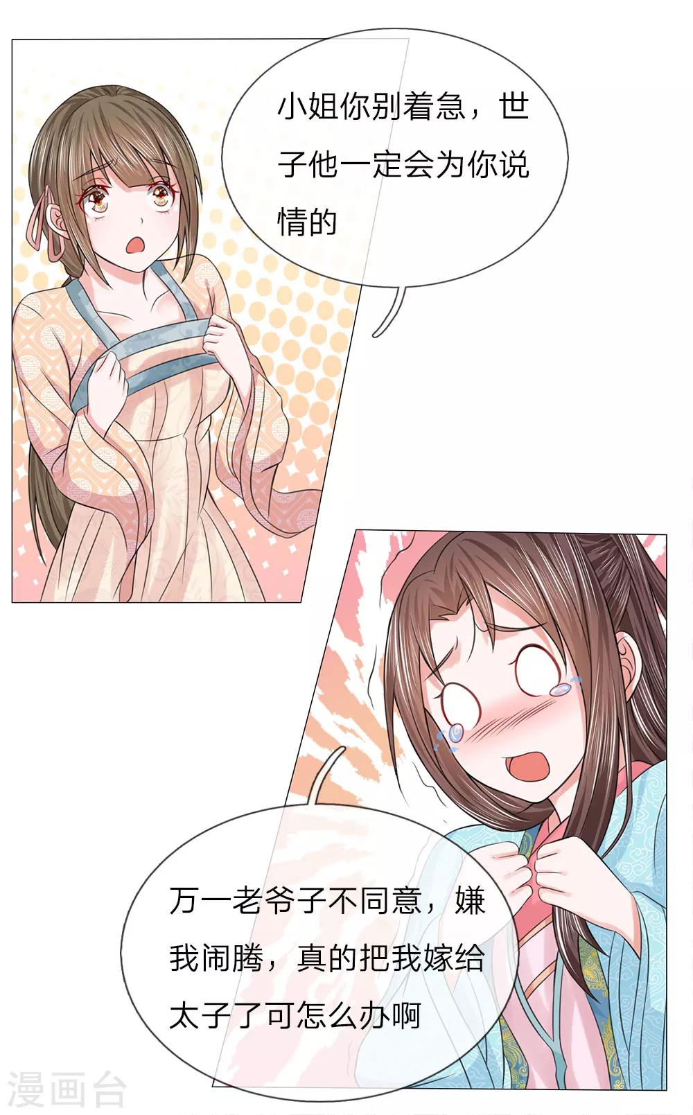第73话 觐见父王-第73话