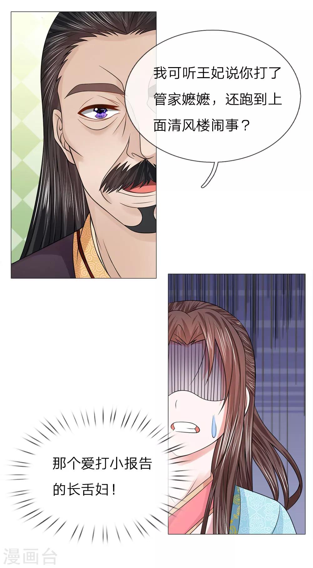 第73话 觐见父王-第73话