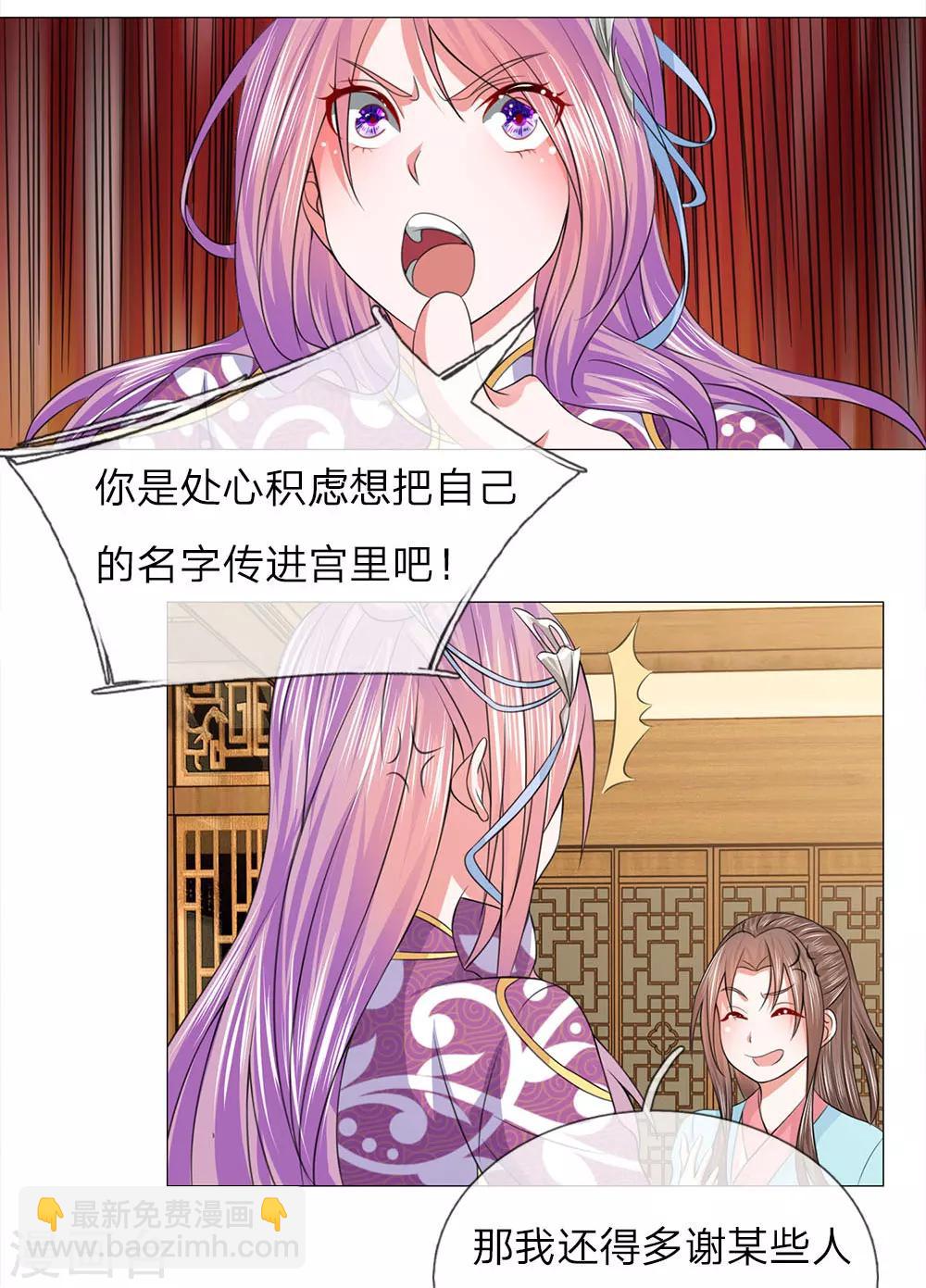 第81话 被点名了-第81话