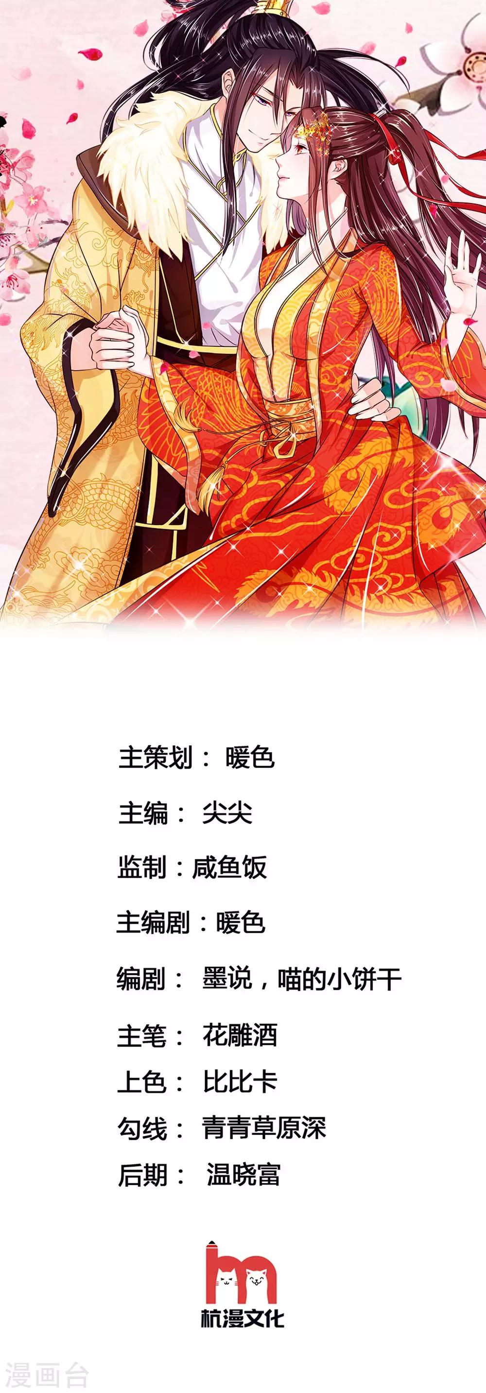 第83话 不想嫁到皇宫-第83话