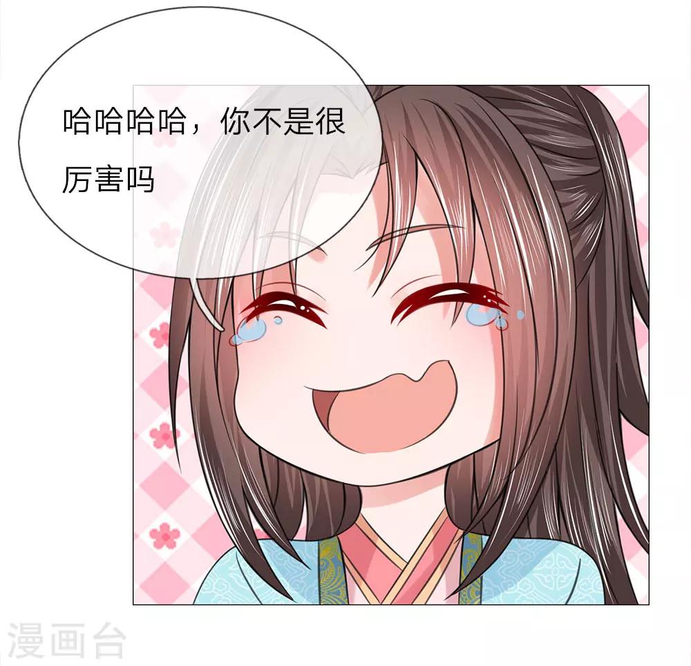 第83话 不想嫁到皇宫-第83话