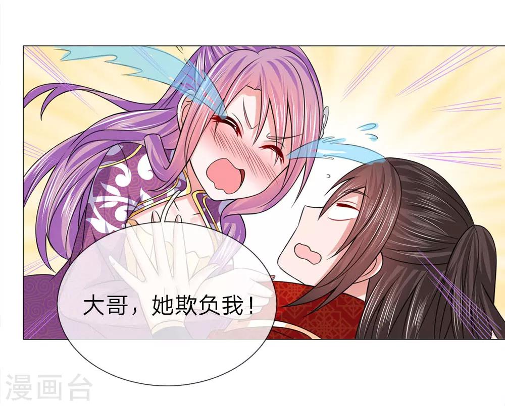 第83话 不想嫁到皇宫-第83话