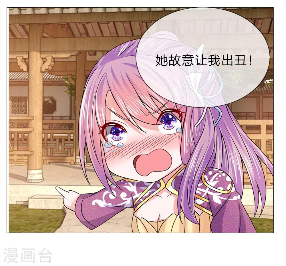 第83话 不想嫁到皇宫-第83话
