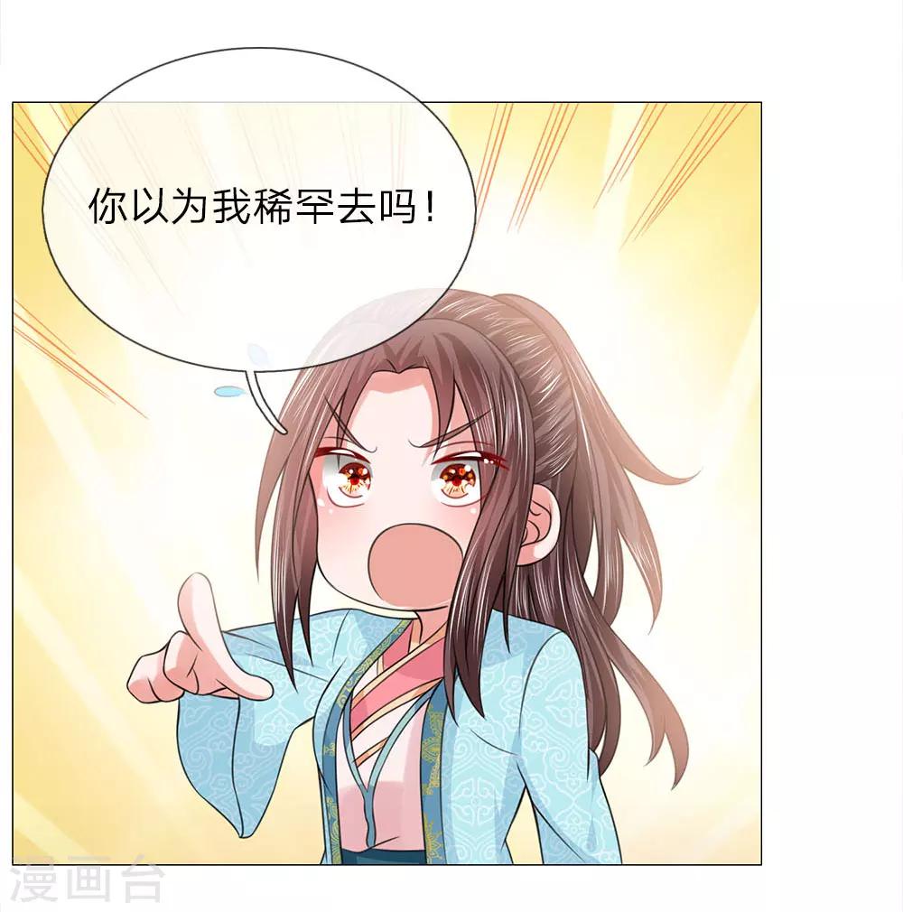第83话 不想嫁到皇宫-第83话