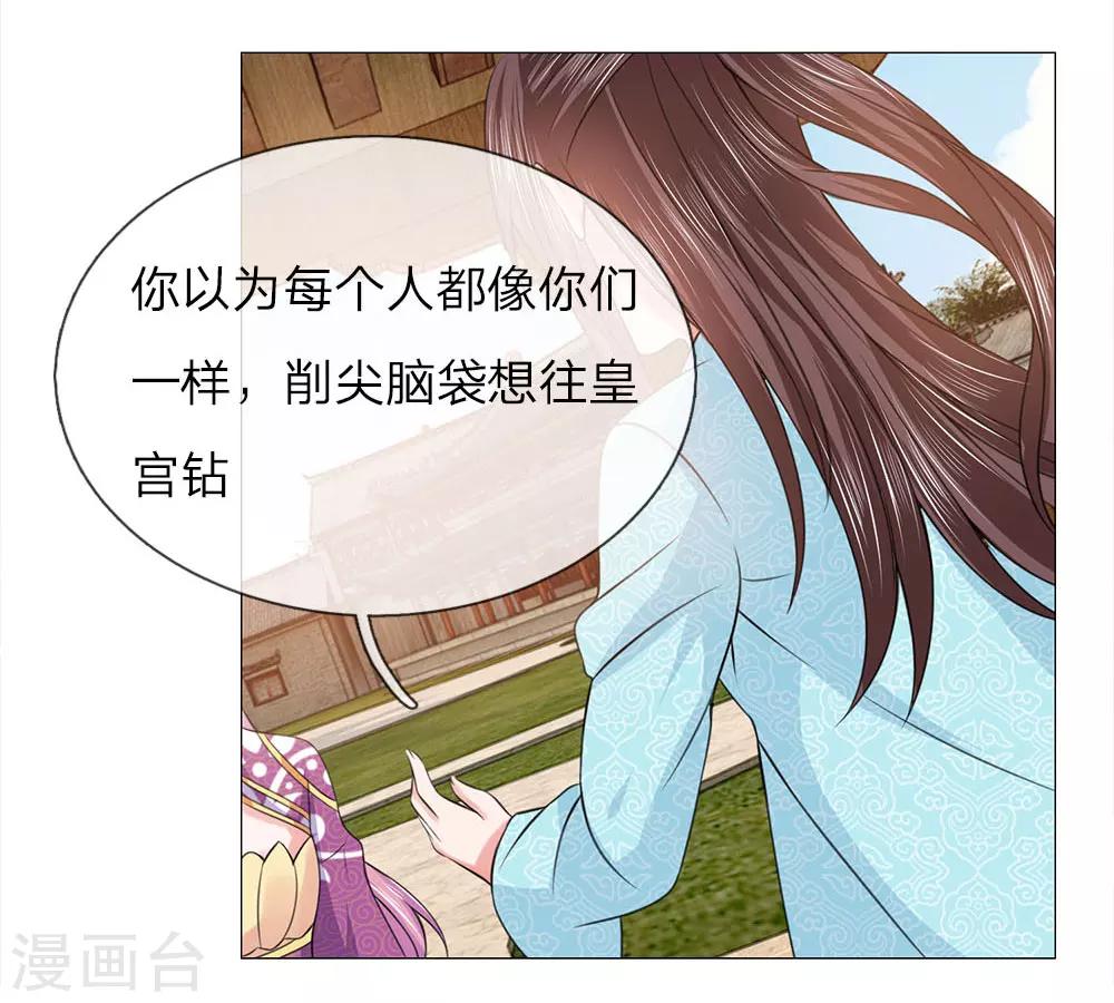 第83话 不想嫁到皇宫-第83话