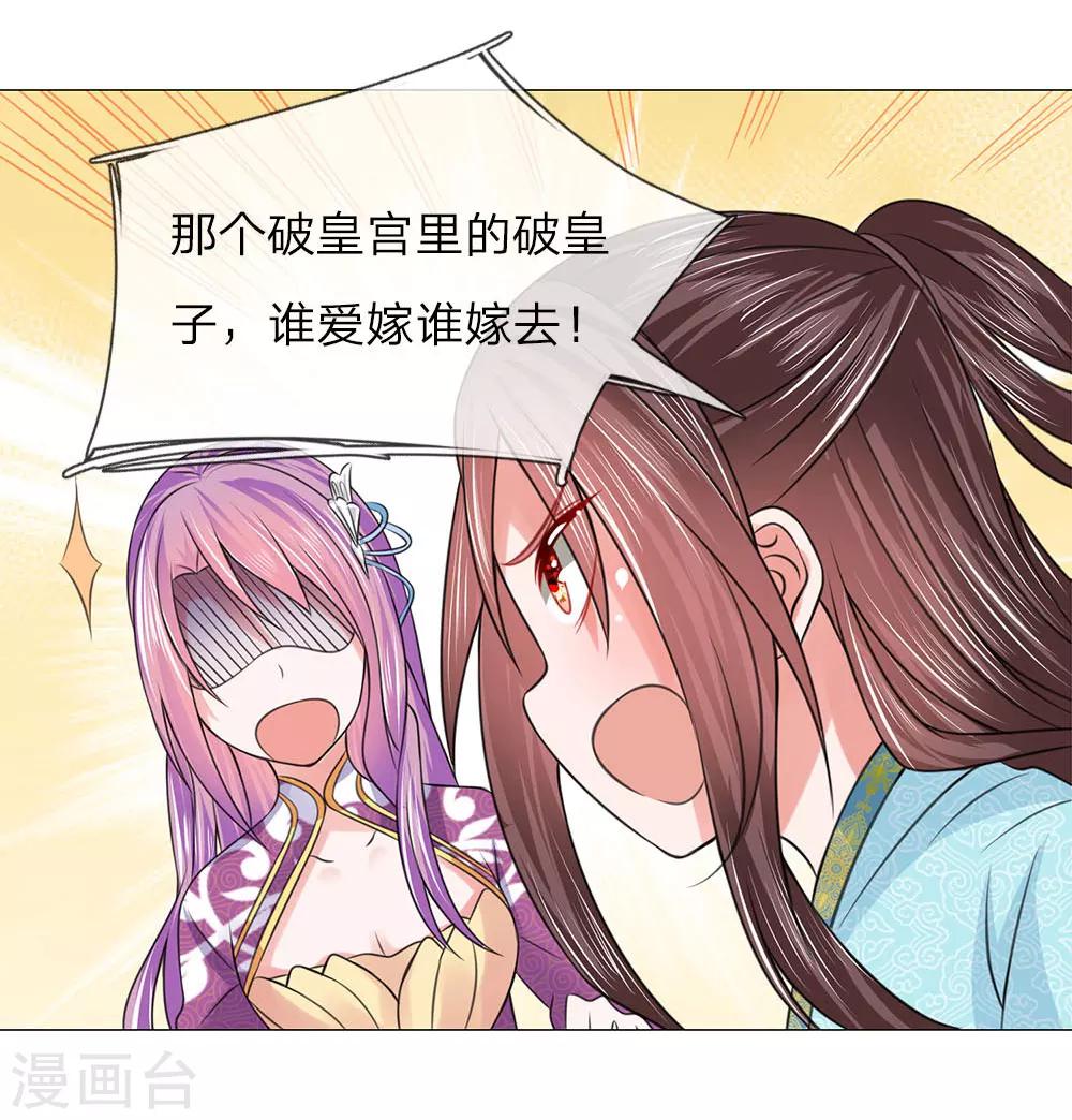 第83话 不想嫁到皇宫-第83话