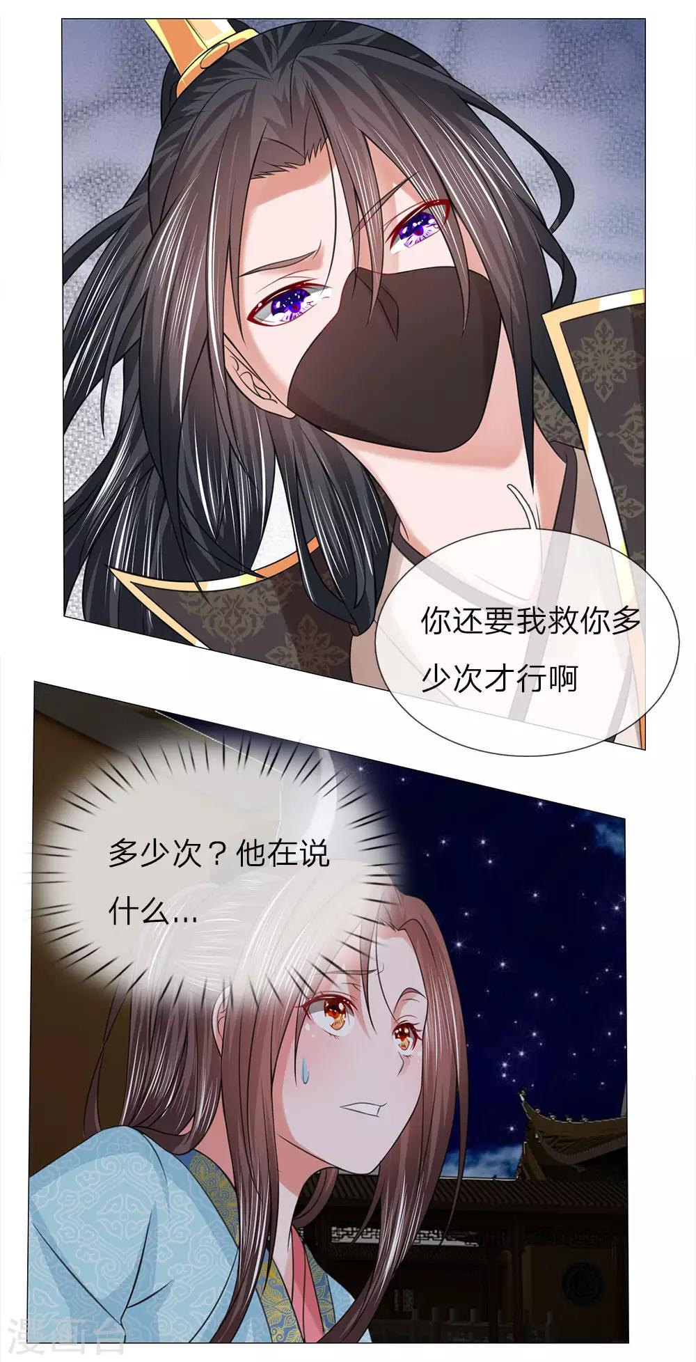 第87话 又是你！-第87话
