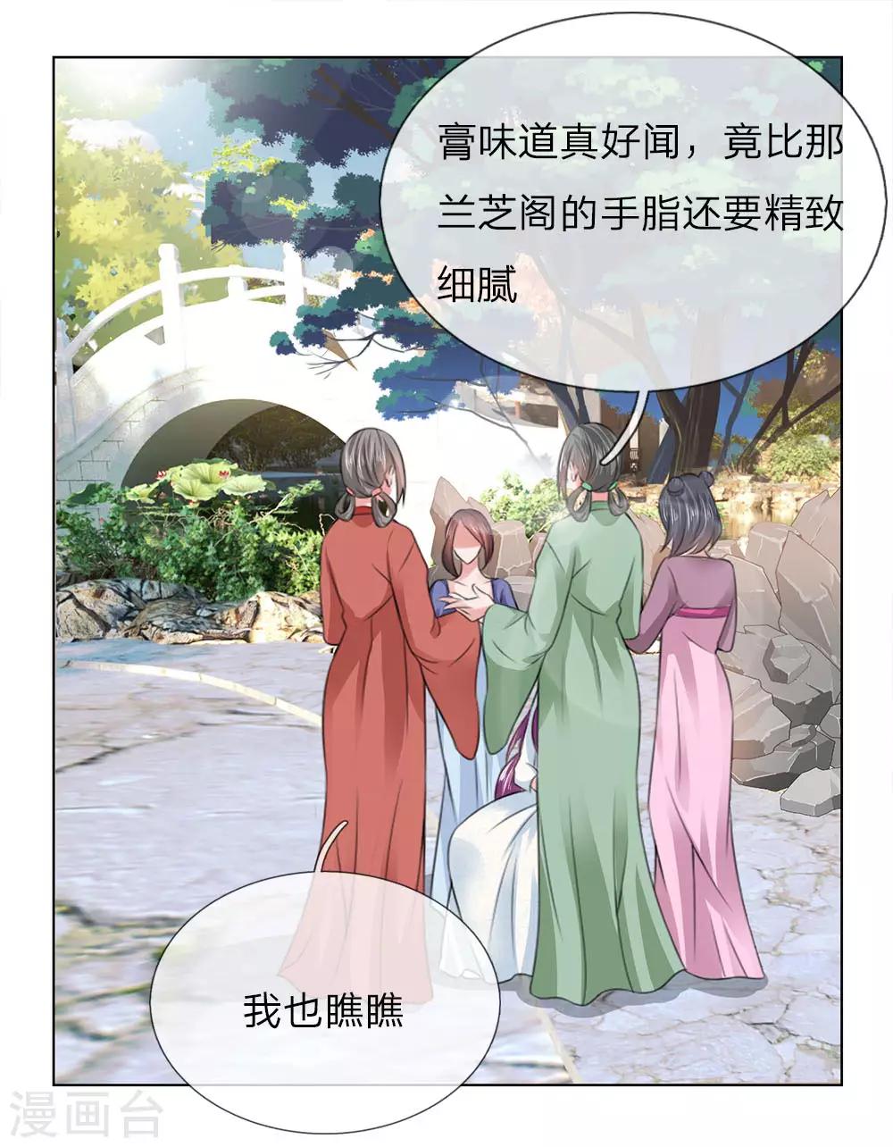 第98话 瑾妃-第99话