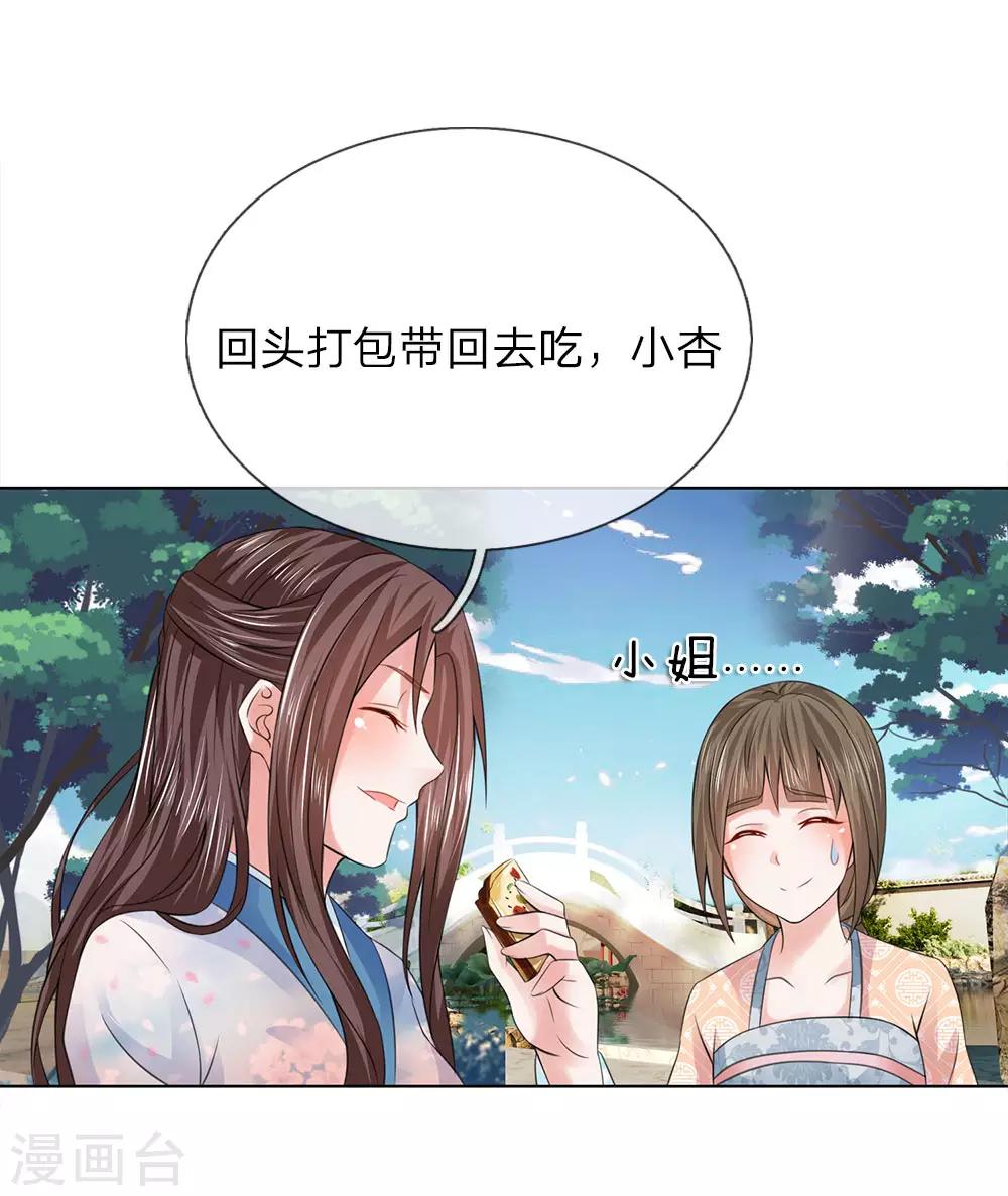 第98话 瑾妃-第99话