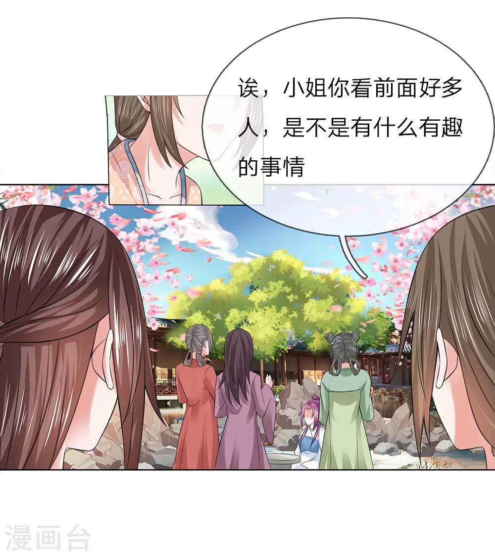 第98话 瑾妃-第99话