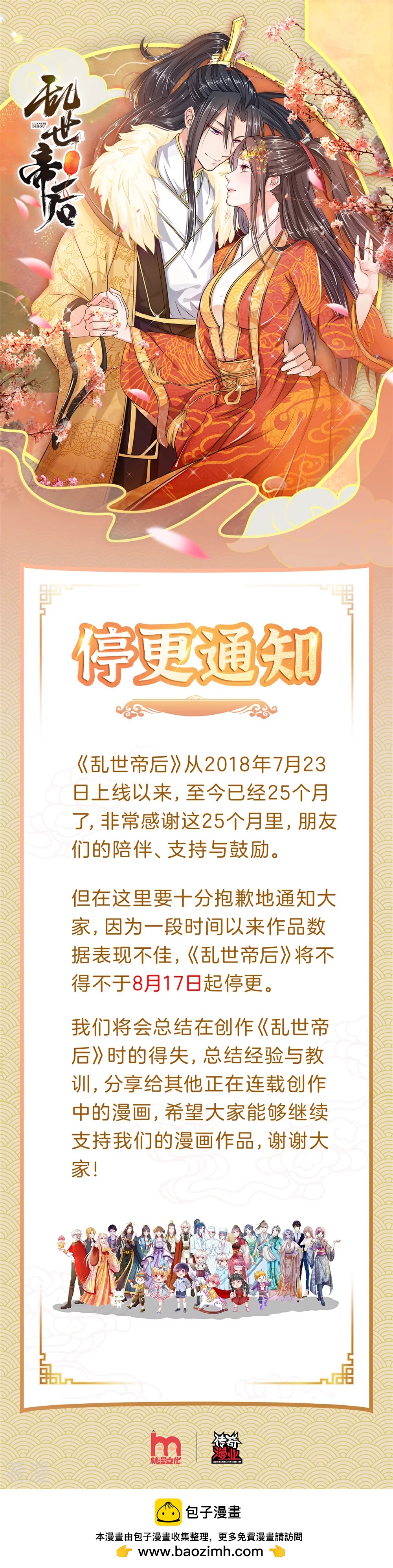停更通知-第95话
