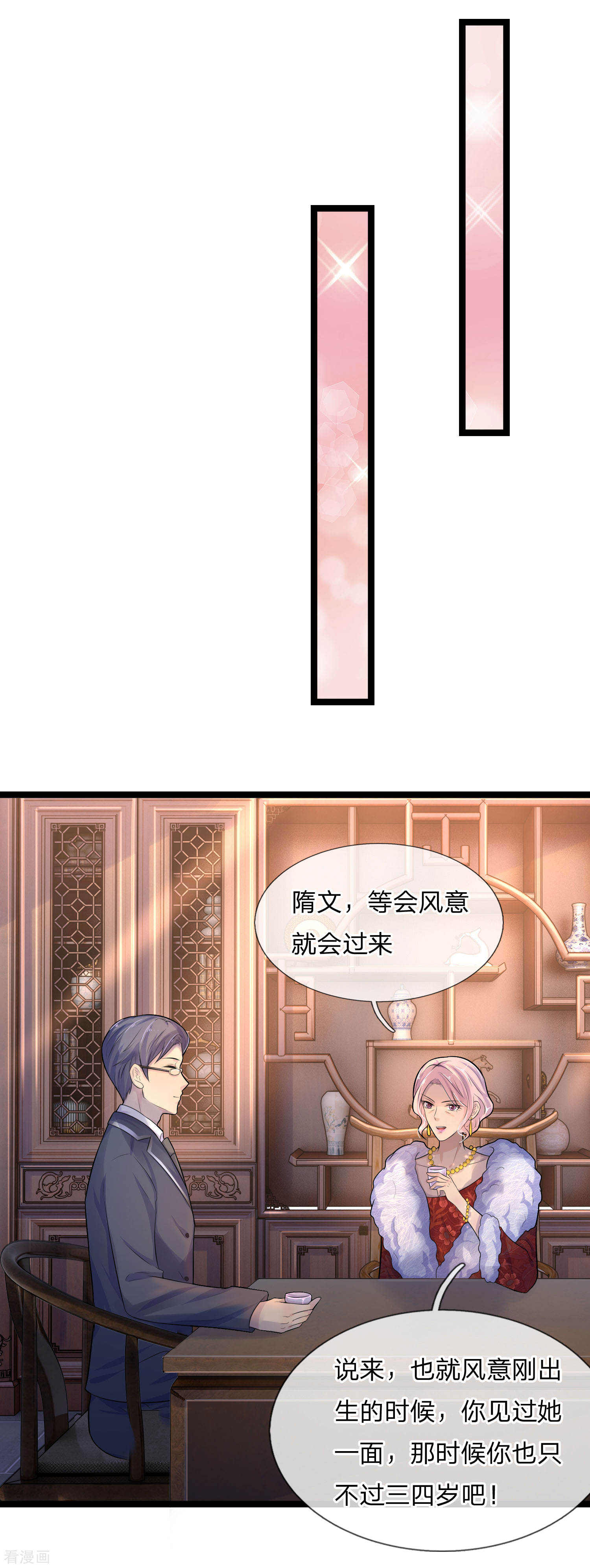 第75话 订婚约即席意彷徨-第75话