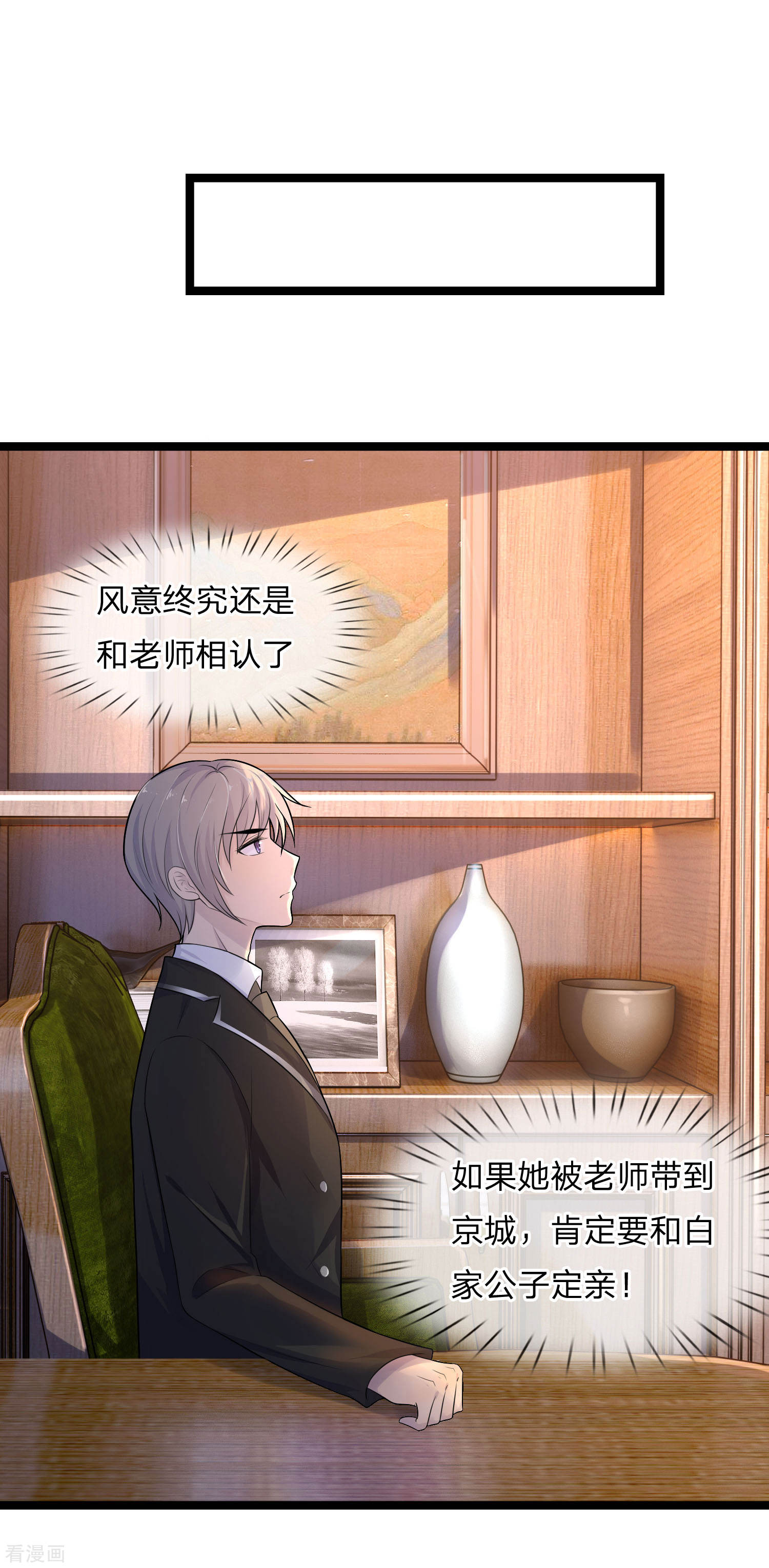 第75话 订婚约即席意彷徨-第75话