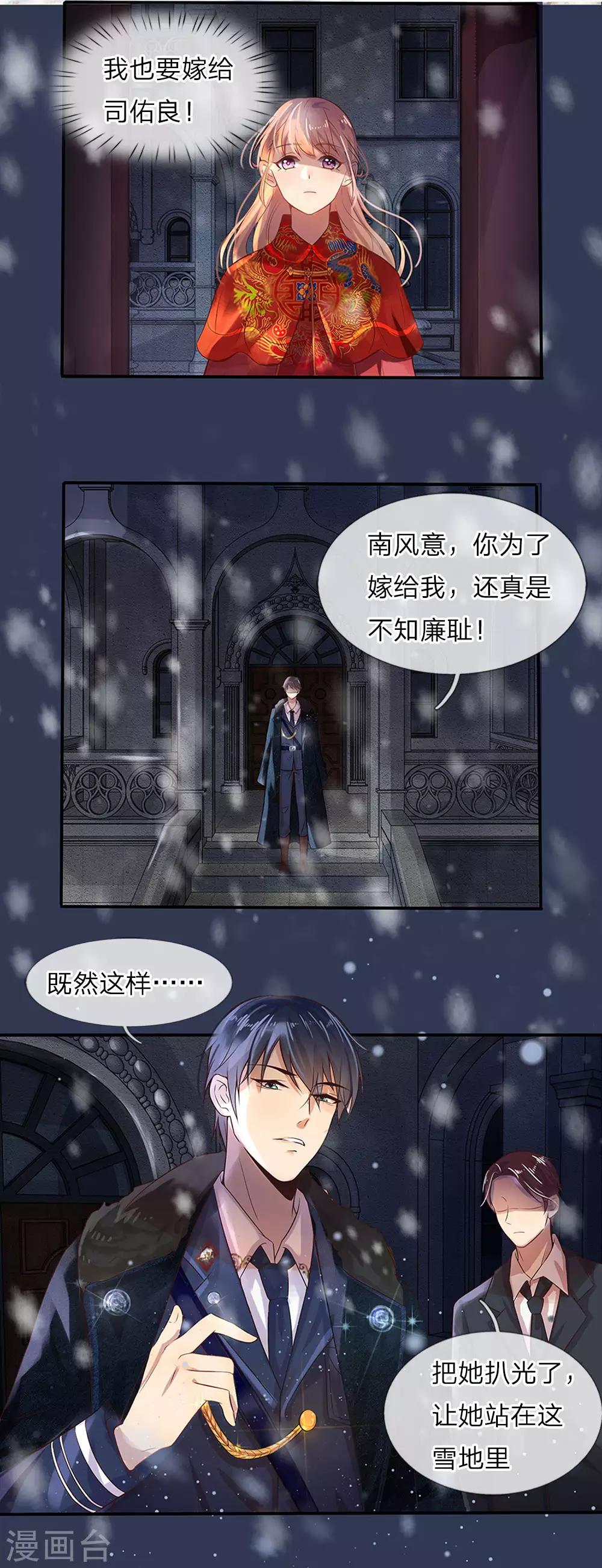 第1话 风雪曳红衣-第1话