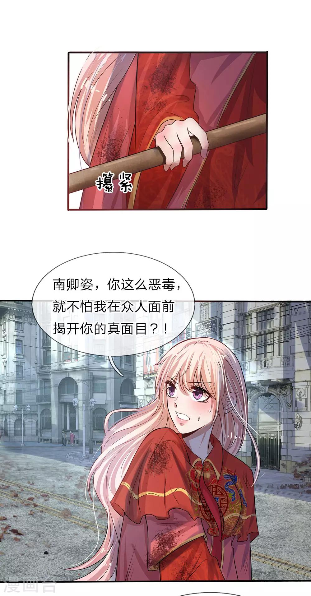 第3话 低入尘埃枉做仆-第3话