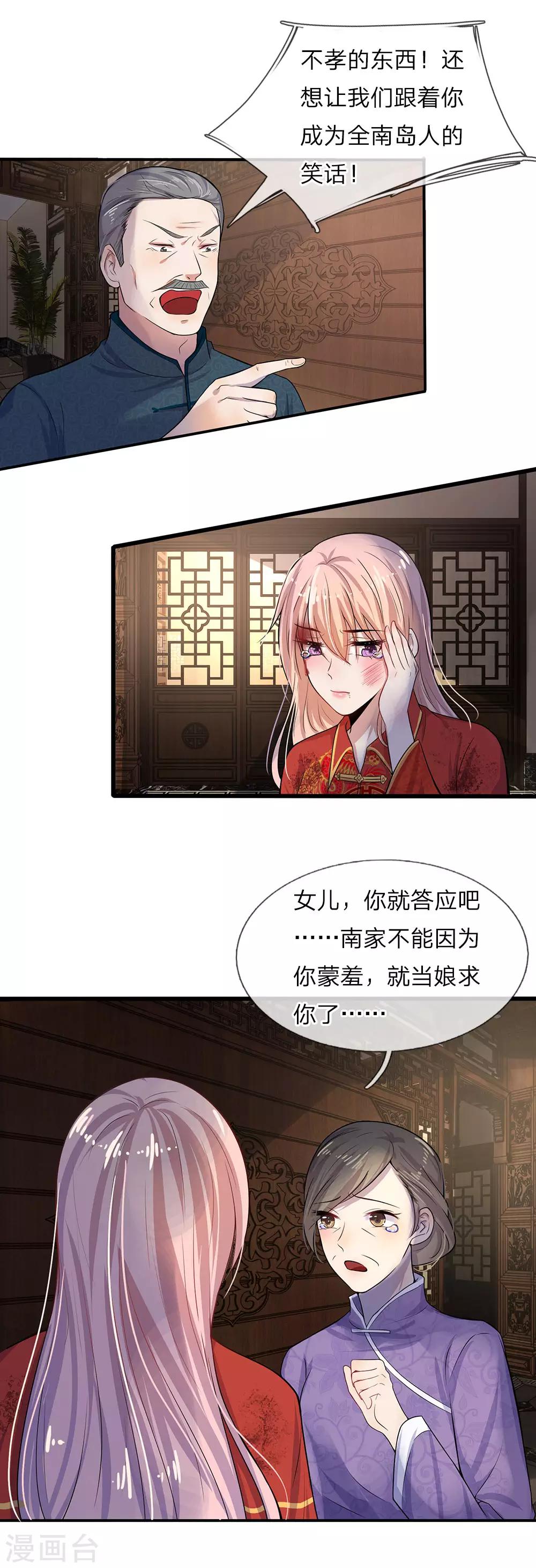 第3话 低入尘埃枉做仆-第3话
