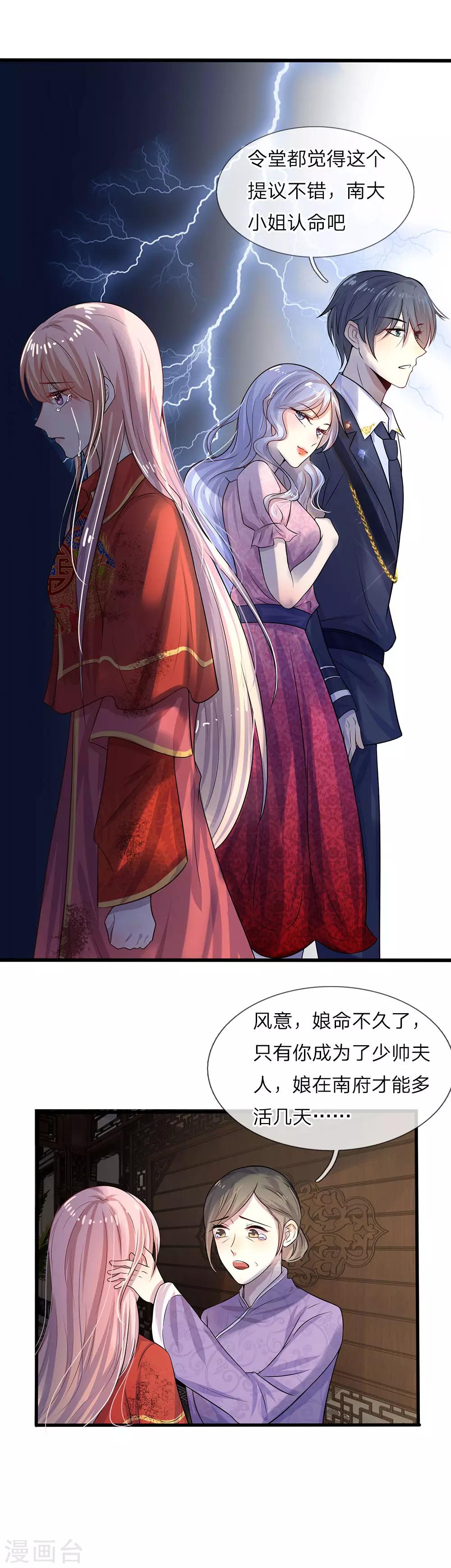 第3话 低入尘埃枉做仆-第3话