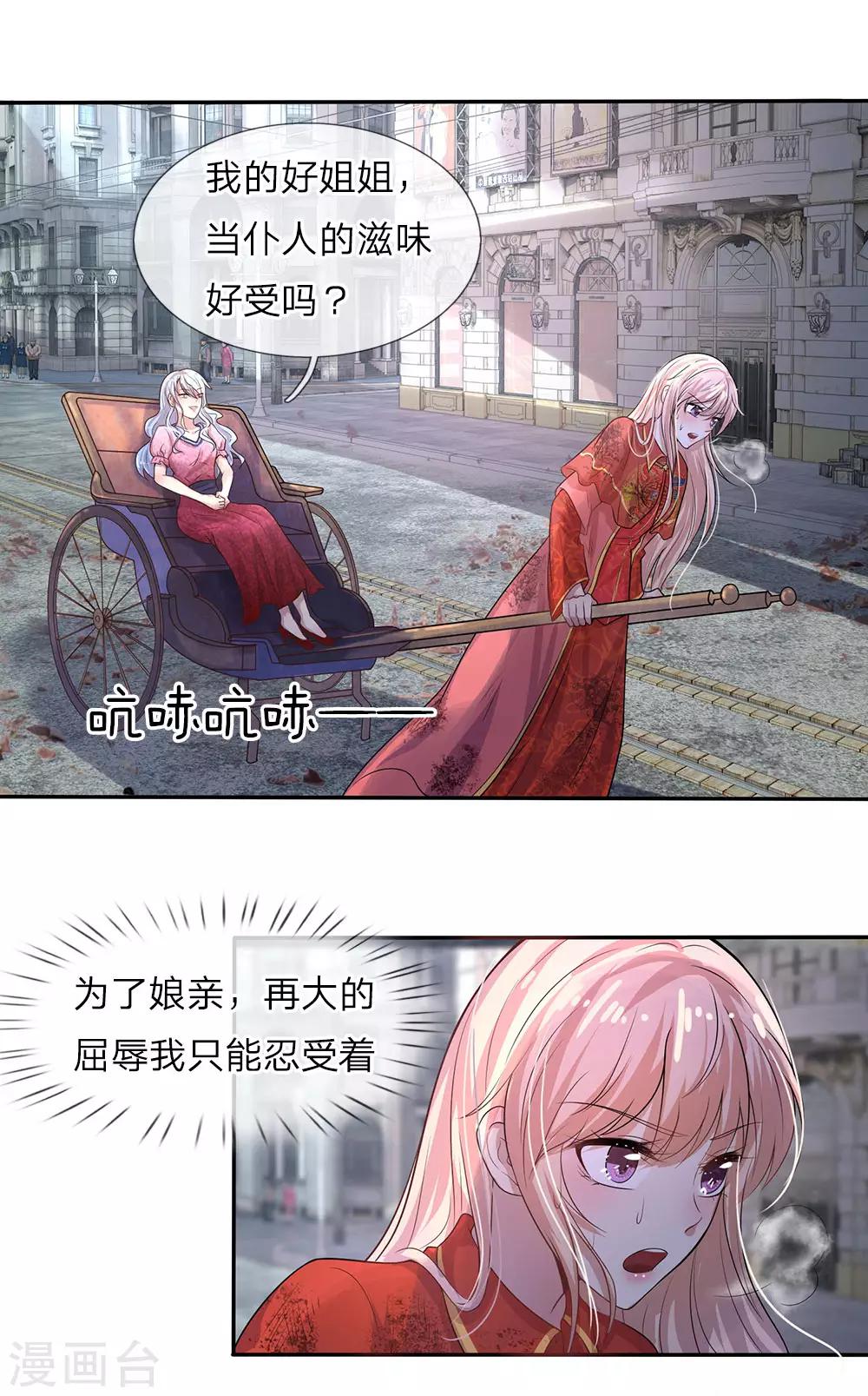 第3话 低入尘埃枉做仆-第3话