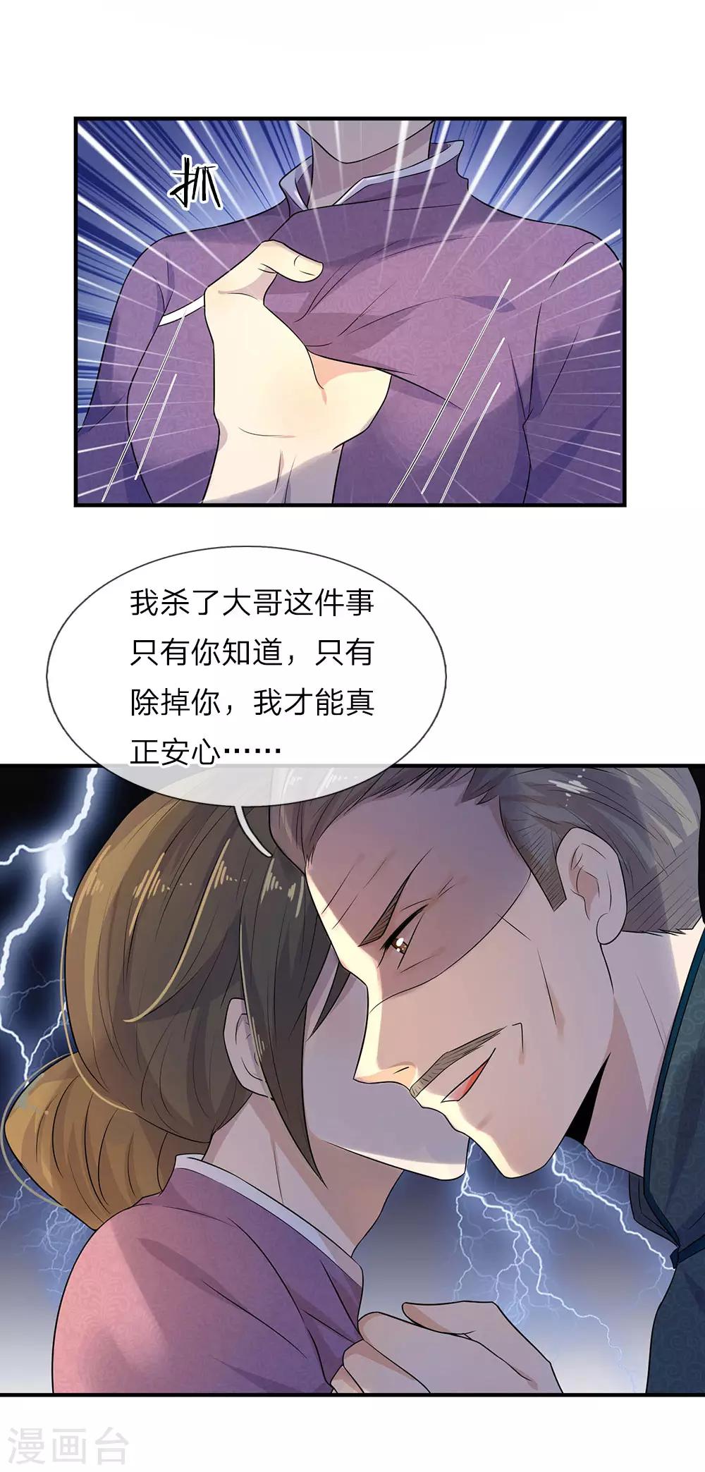 第21话 深情曾赴君与梦-第21话
