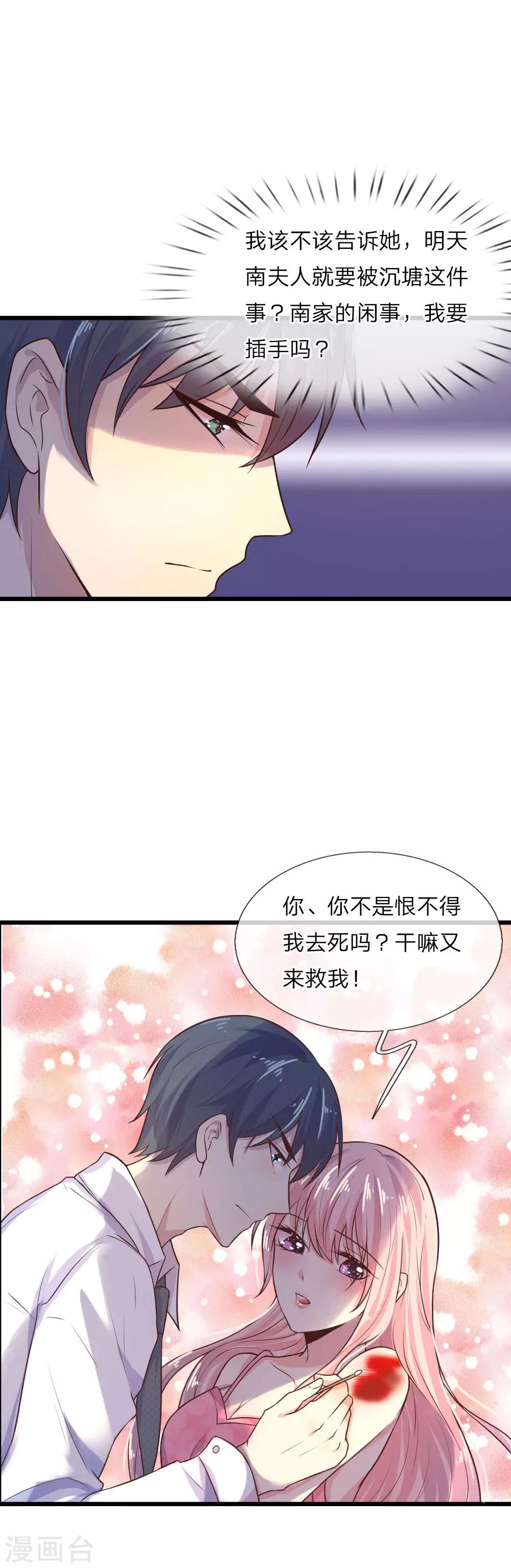 第23话 奈何深情不自知-第23话