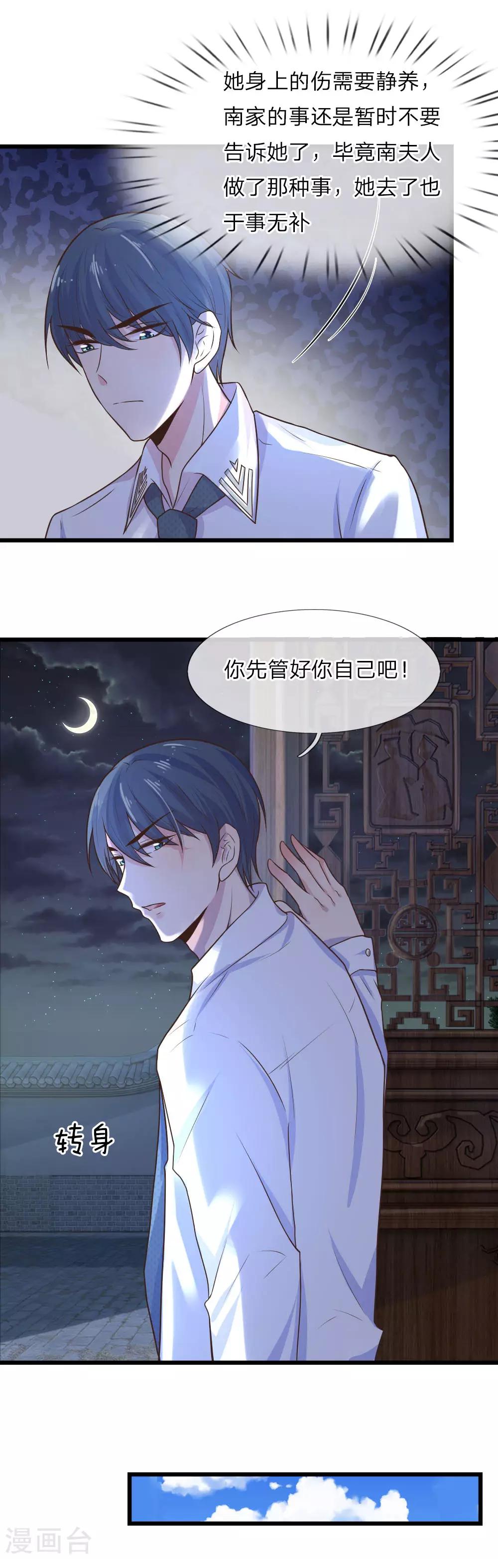 第23话 奈何深情不自知-第23话