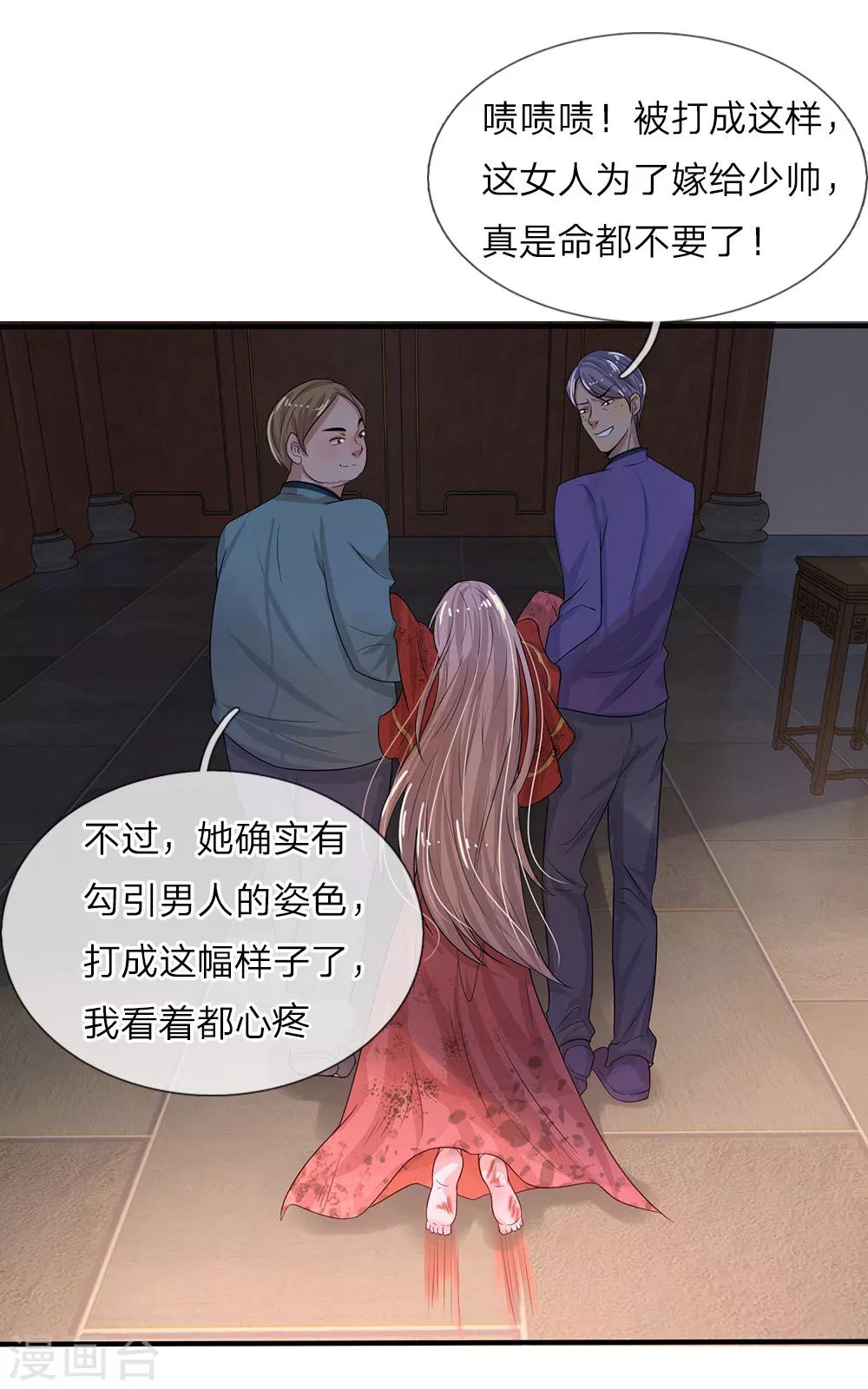 第5话 落难小姐都可欺-第5话