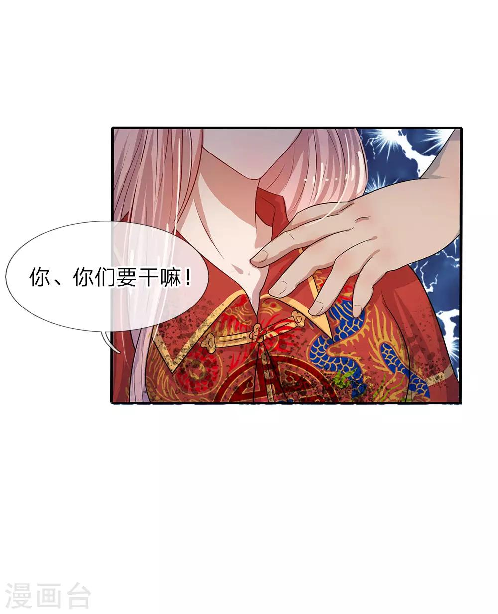 第5话 落难小姐都可欺-第5话