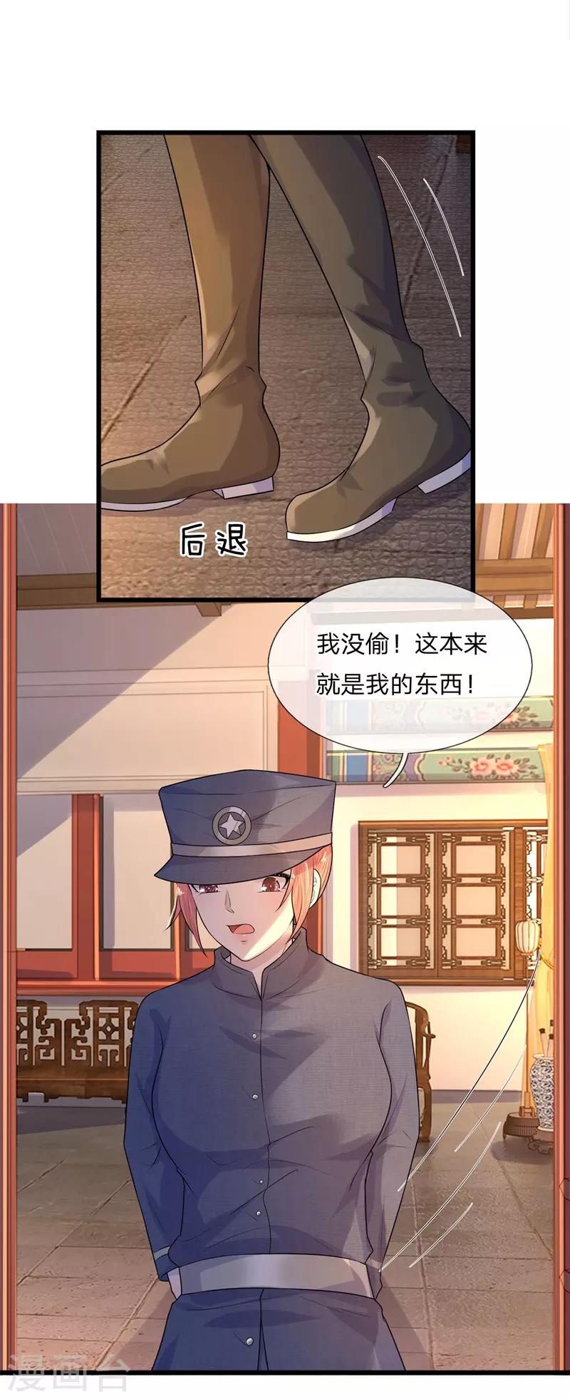 第57话 又如妖妇人，绸缪蛊其夫-第57话