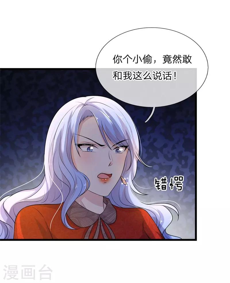 第57话 又如妖妇人，绸缪蛊其夫-第57话