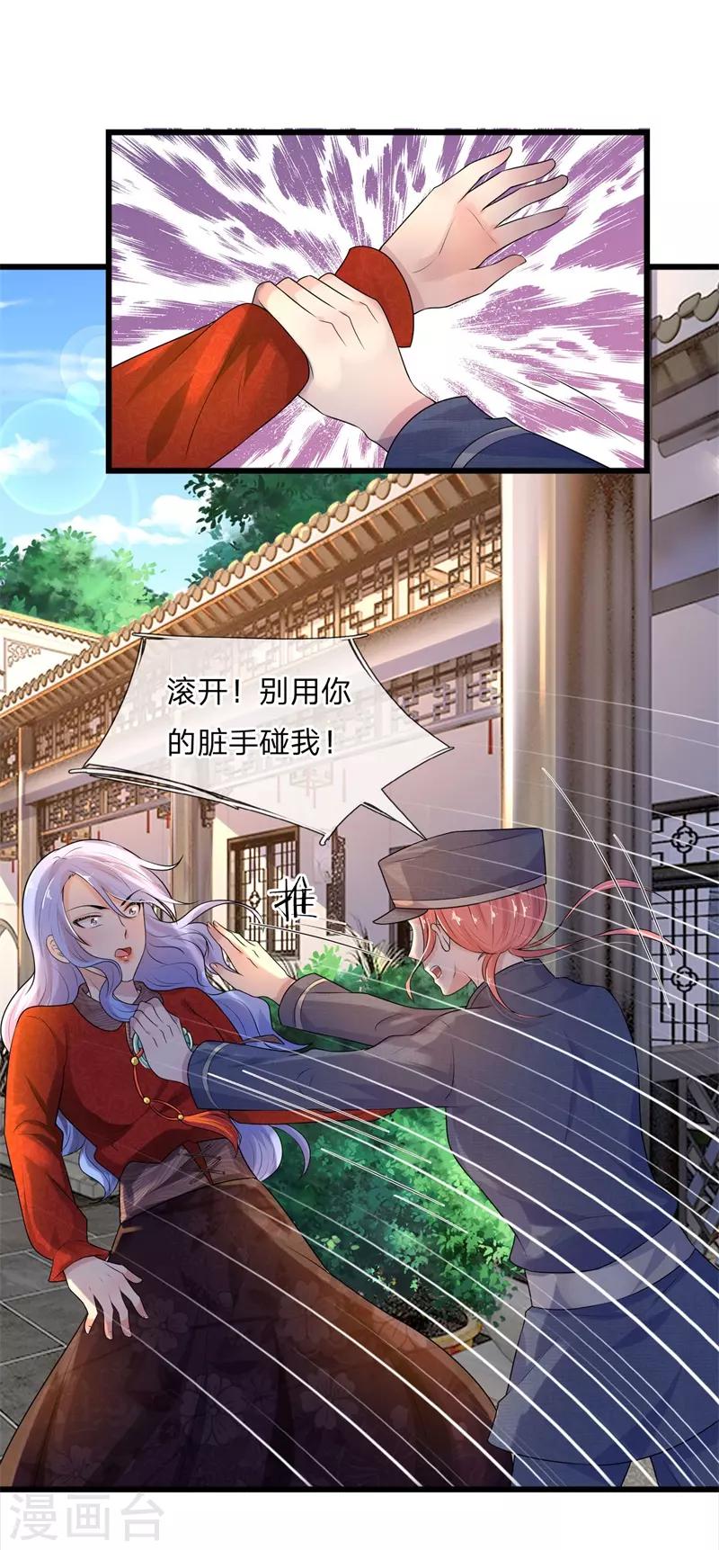 第57话 又如妖妇人，绸缪蛊其夫-第57话