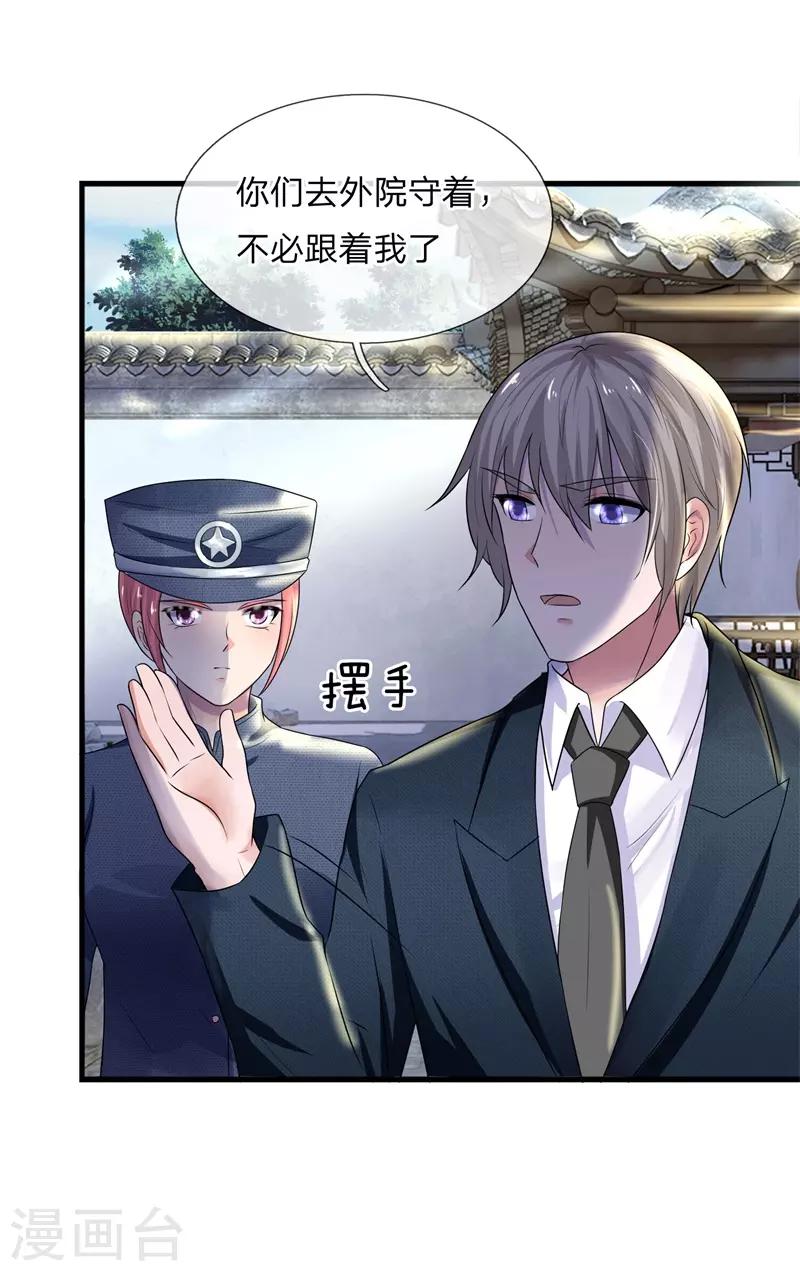 第57话 又如妖妇人，绸缪蛊其夫-第57话