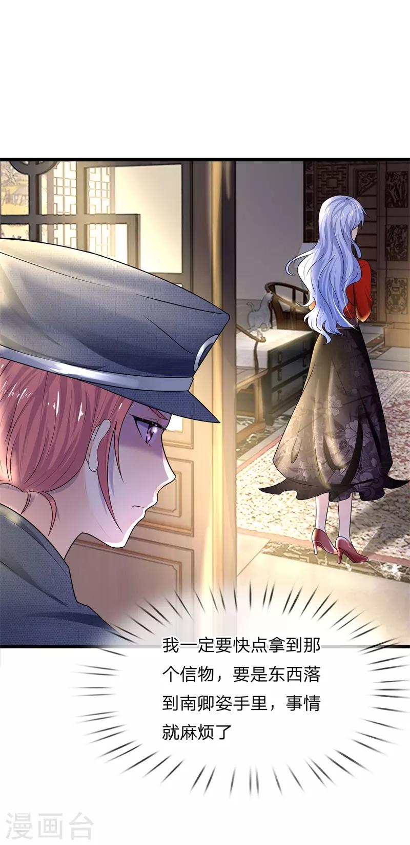第57话 又如妖妇人，绸缪蛊其夫-第57话