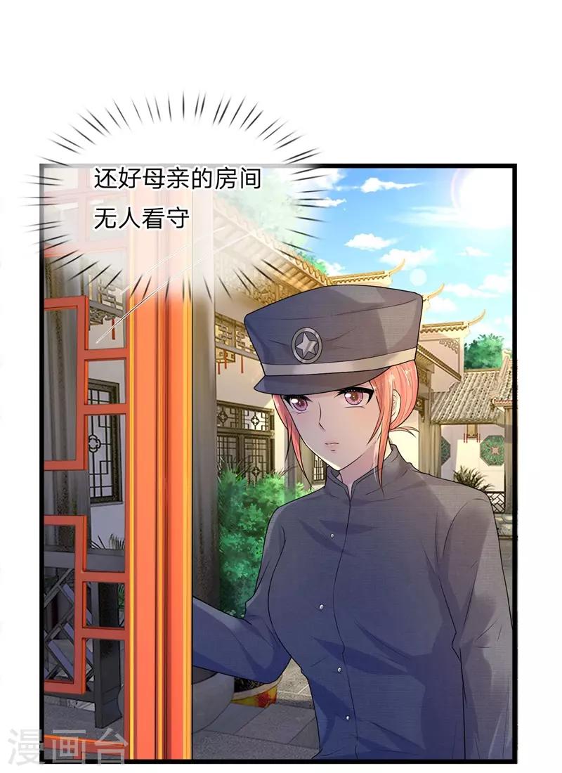 第57话 又如妖妇人，绸缪蛊其夫-第57话