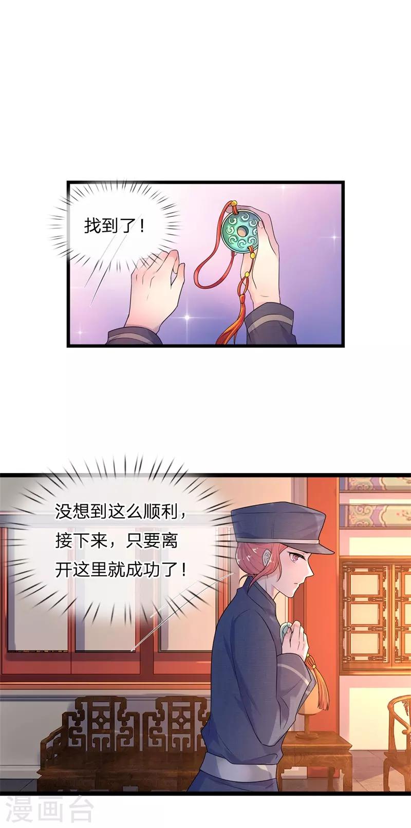 第57话 又如妖妇人，绸缪蛊其夫-第57话