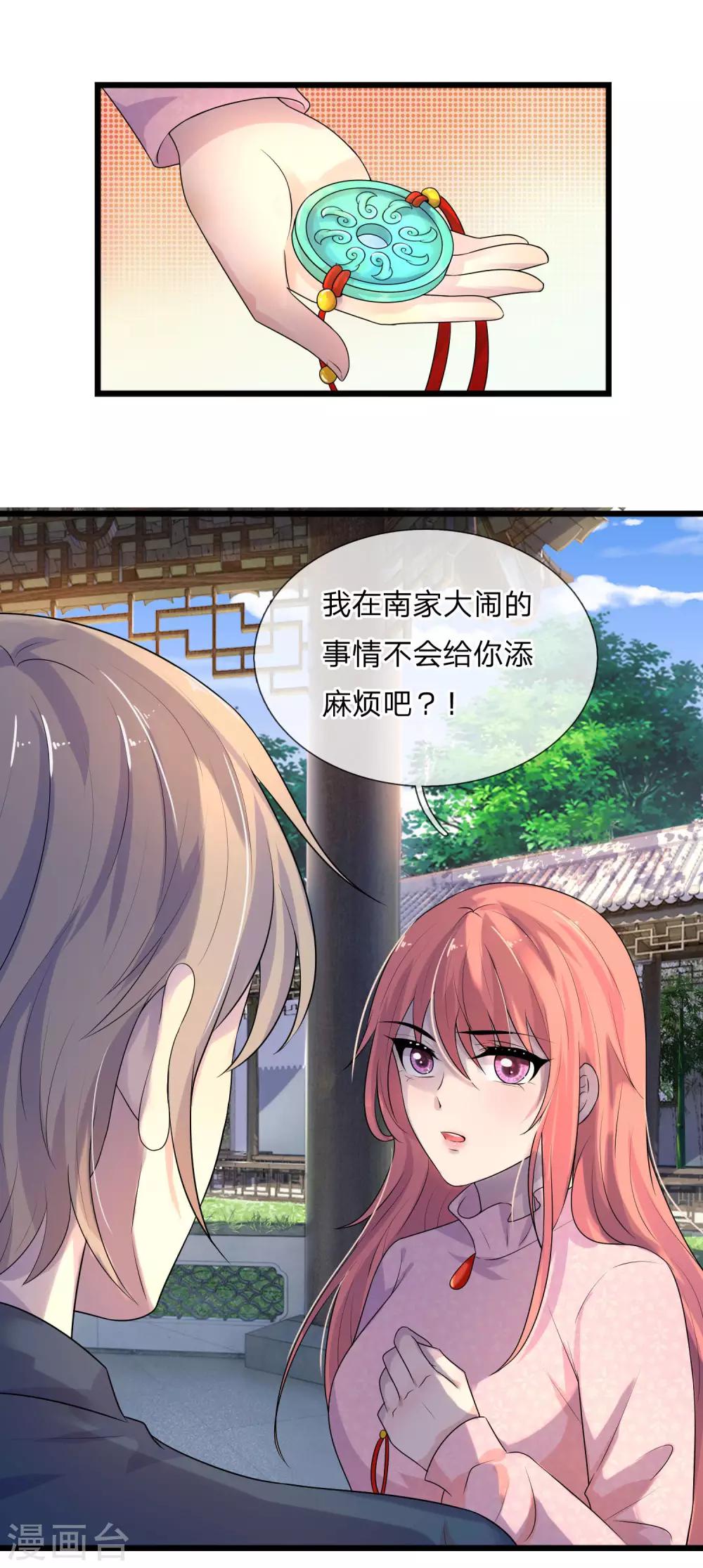 第59话 南风知我意，吹梦到西洲-第59话