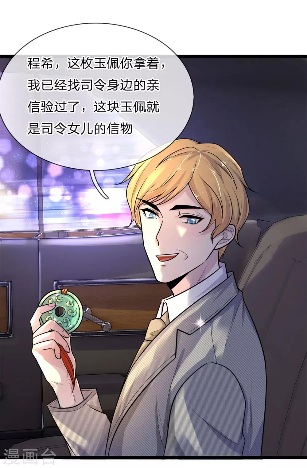第67话 冤冤相报何时了-第67话