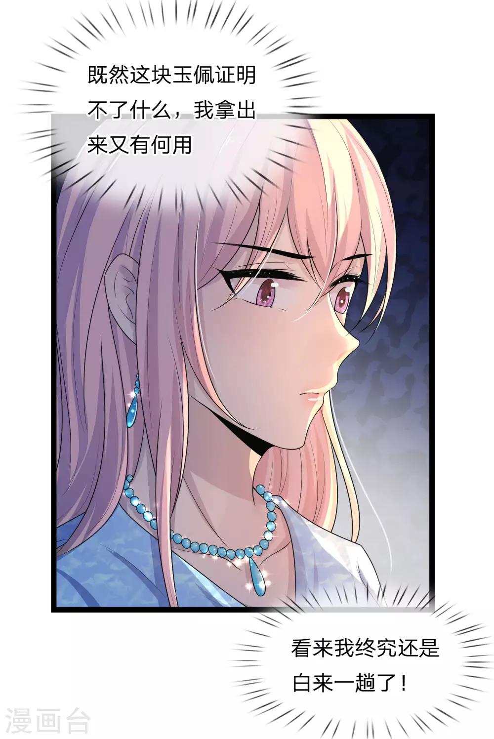 第71话 一朝人事变，千载水空流-第71话