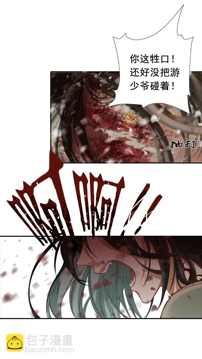 001 摸鱼儿&middot;初遇(1/2)-第1话