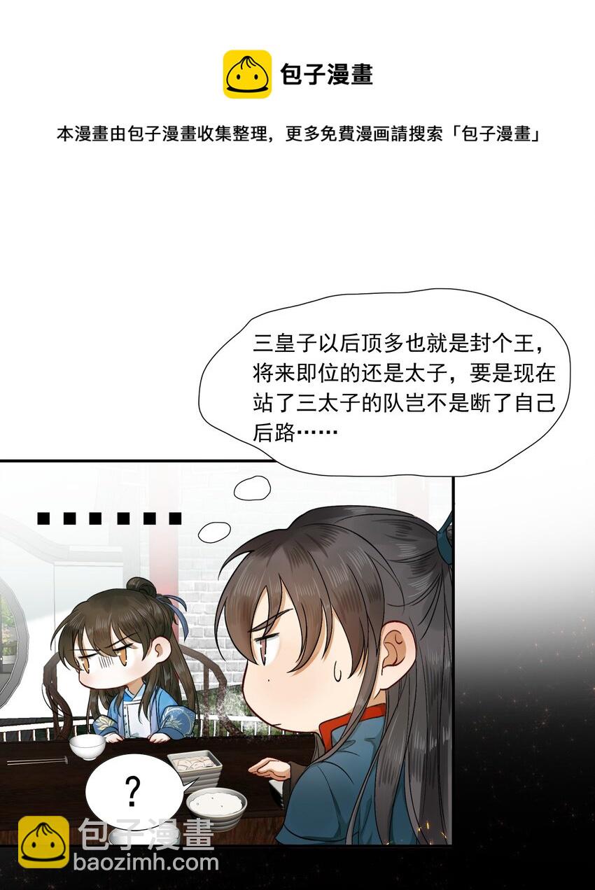 001 摸鱼儿&middot;初遇(1/2)-第1话