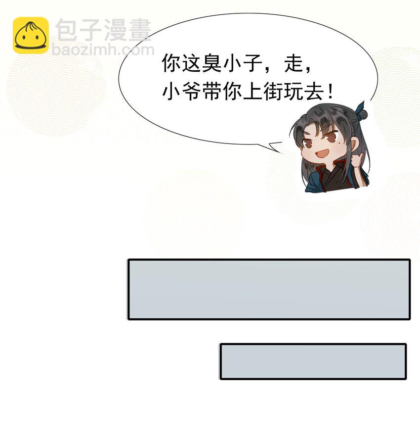 001 摸鱼儿&middot;初遇(1/2)-第1话