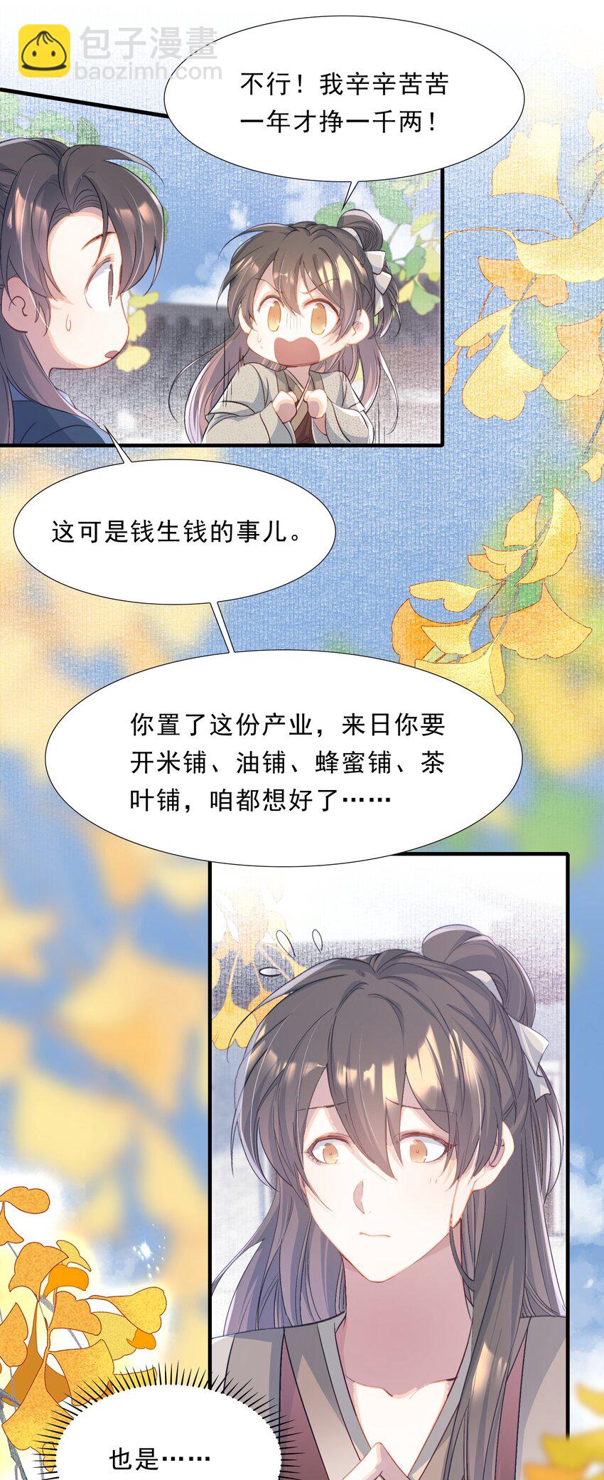 075 蝶恋花&middot;成长-第91话