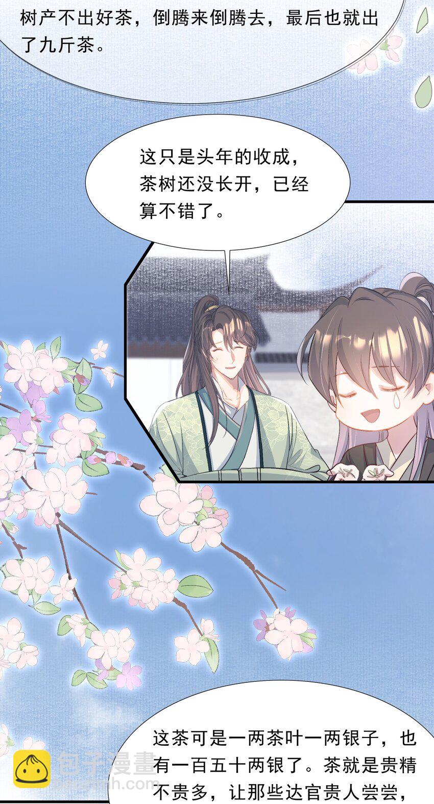 075 蝶恋花&middot;成长-第91话