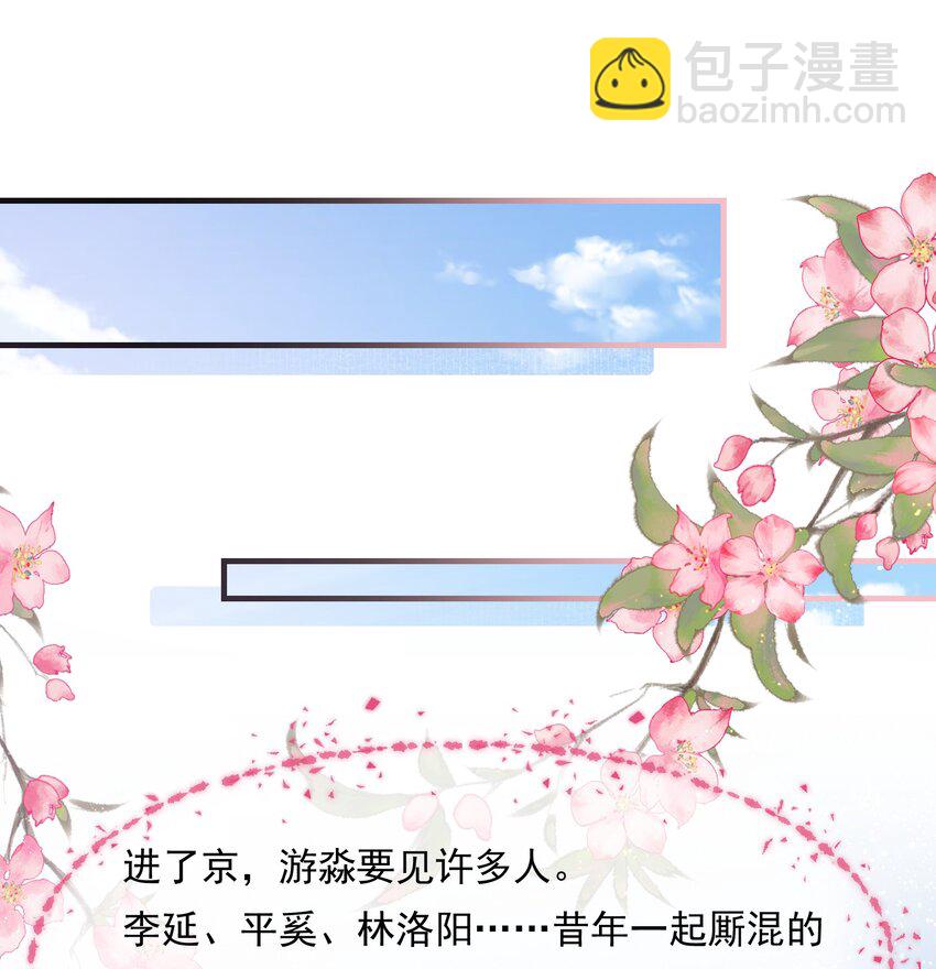 079 蝶恋花&middot;上京（下）(1/2)-第97话
