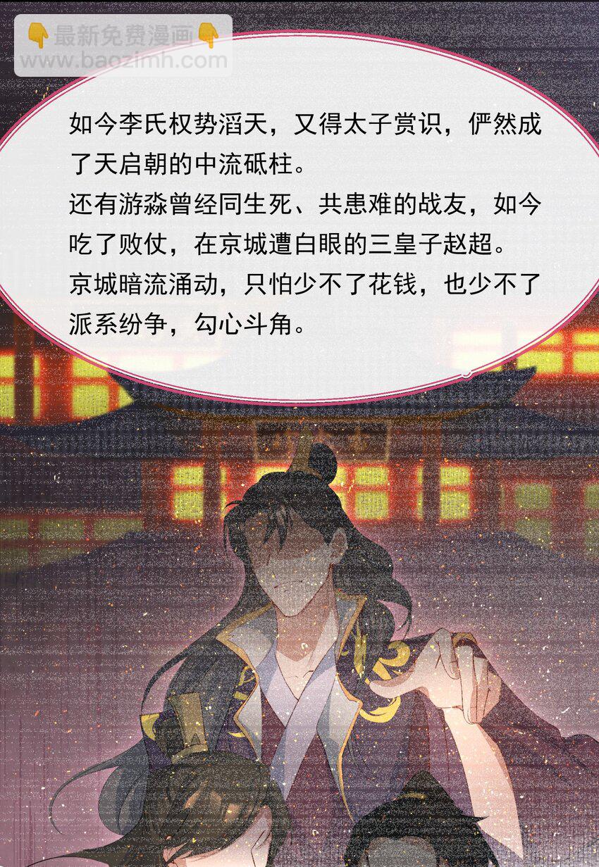 079 蝶恋花&middot;上京（下）(1/2)-第97话