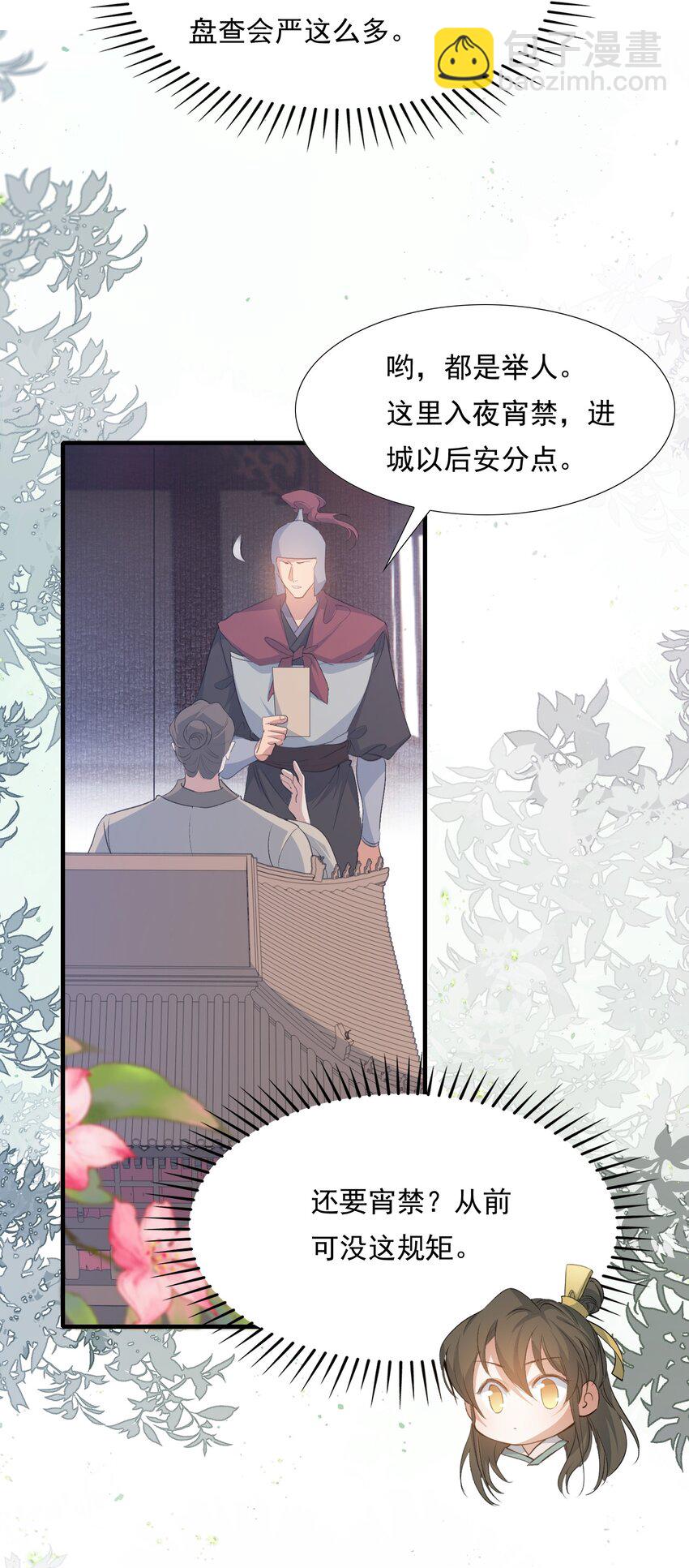 079 蝶恋花&middot;上京（下）(1/2)-第97话