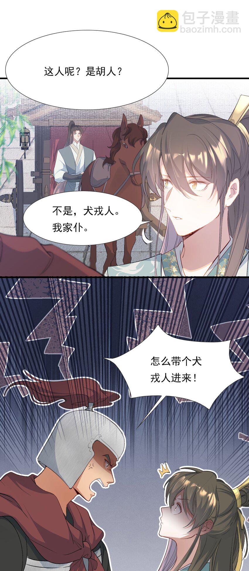 079 蝶恋花&middot;上京（下）(1/2)-第97话